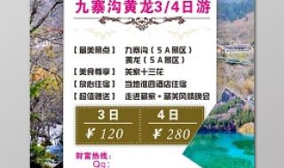 成都到九寨沟旅游报价